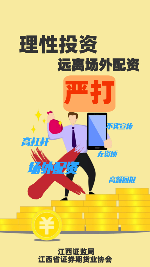 广东证监局公布 30 家场外配资机构名单，提醒远离非法活动