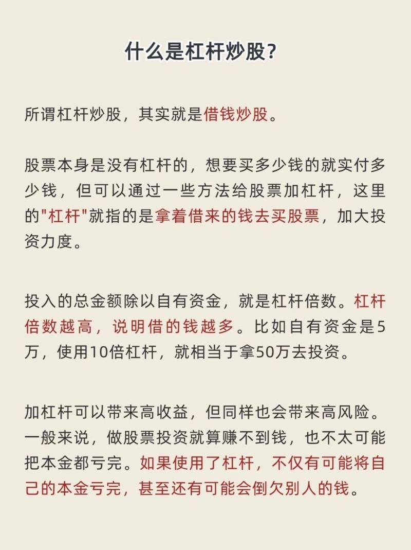 股票十倍杠杆_杠杆股票软件苍原资本.如何呢_什么叫杠杆股票