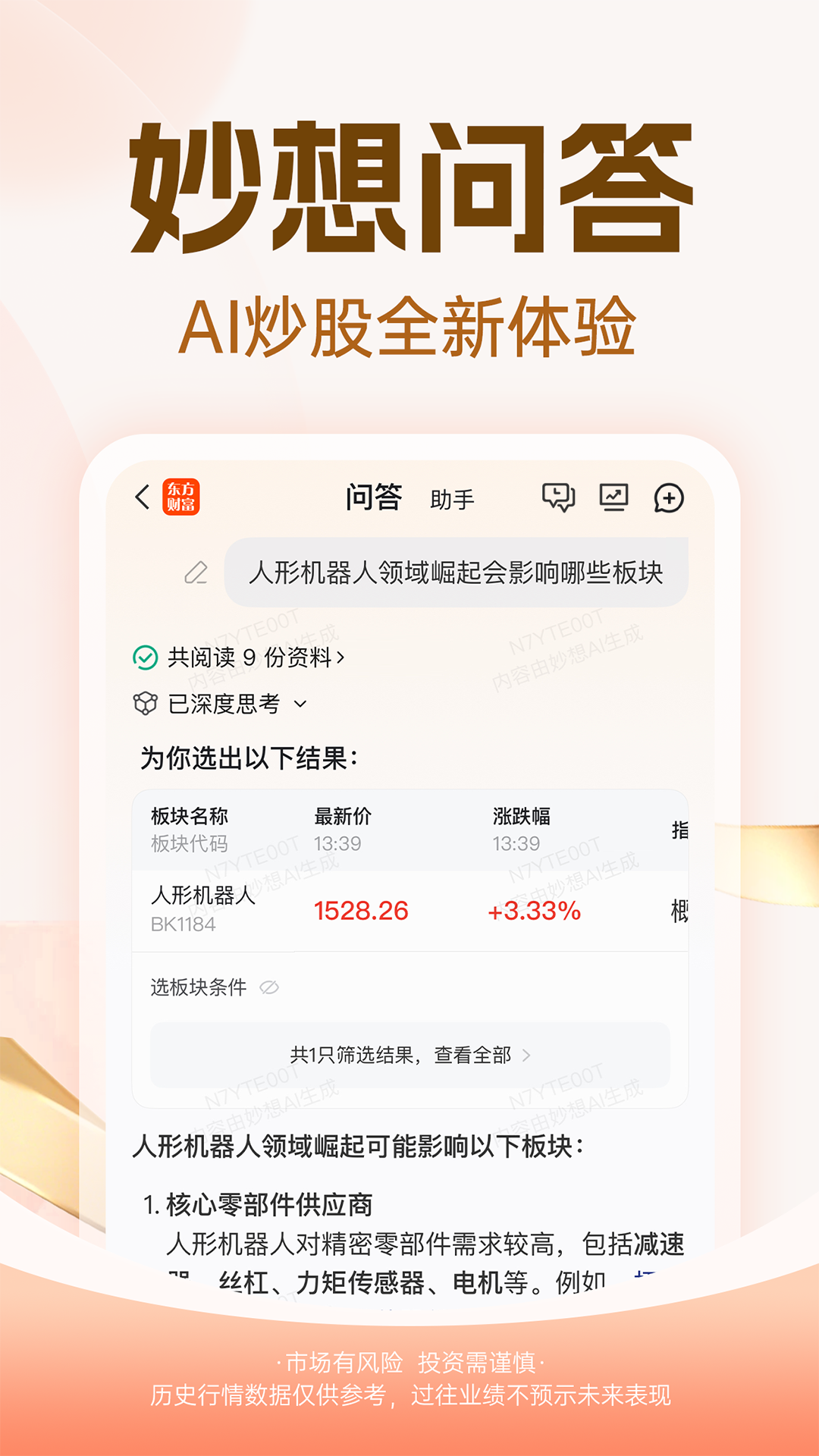 国内股票配资APP推荐_股票配资推荐_同花顺股票配资平台
