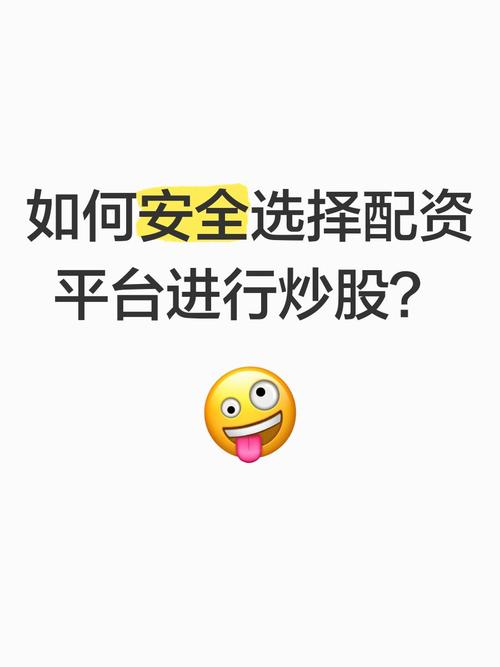 炒股大军催生股票配资行业发展，投资者需谨慎选择平台