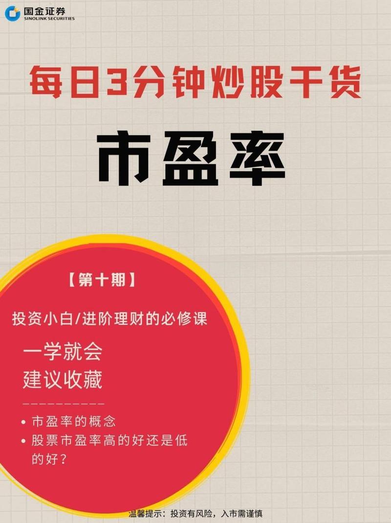 买股票什么指标最准确？关键指标及中科云网市盈率解析