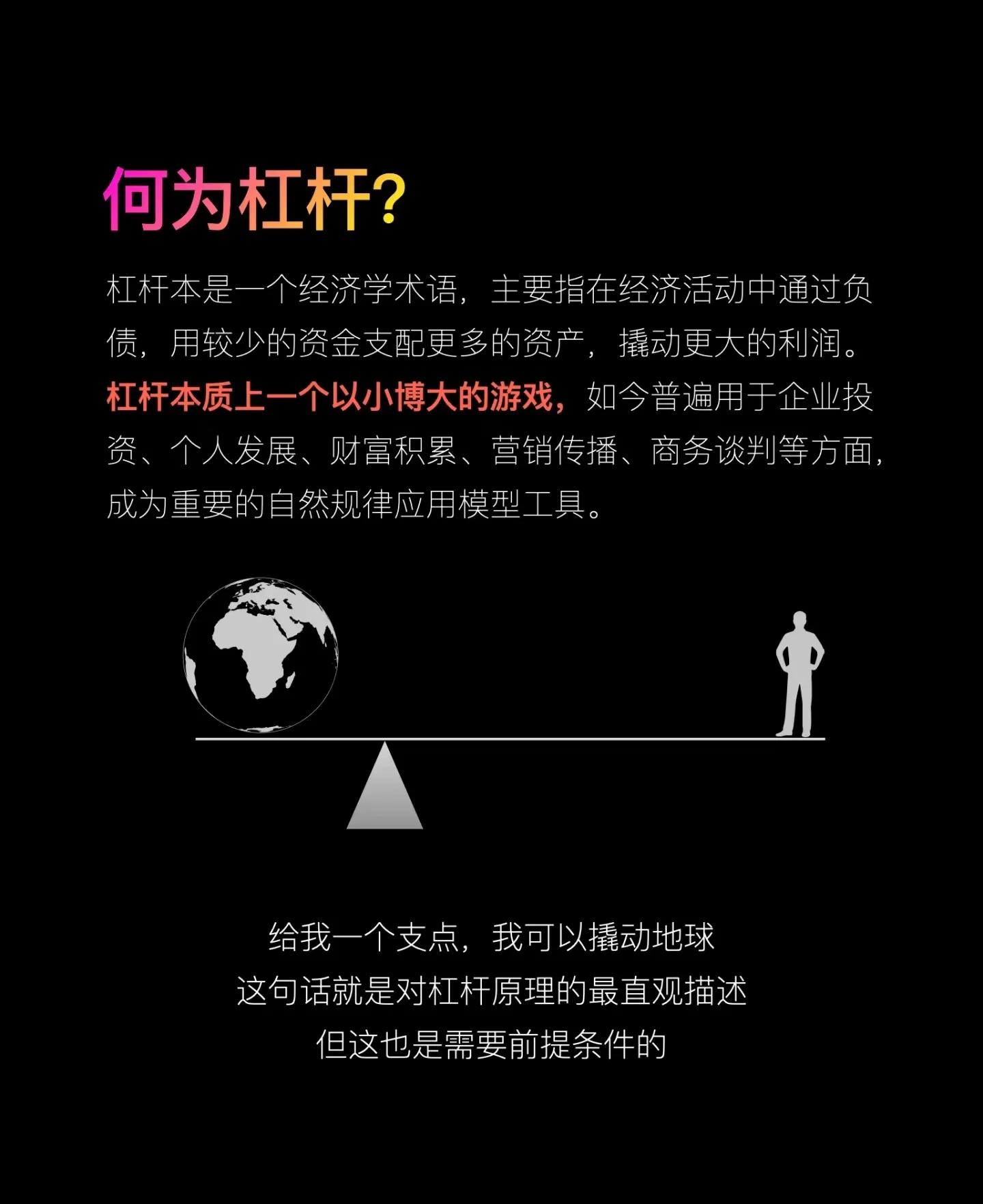 人力杠杆赚钱方法_富人快速赚钱秘诀_杠杆炒股在哪里申请