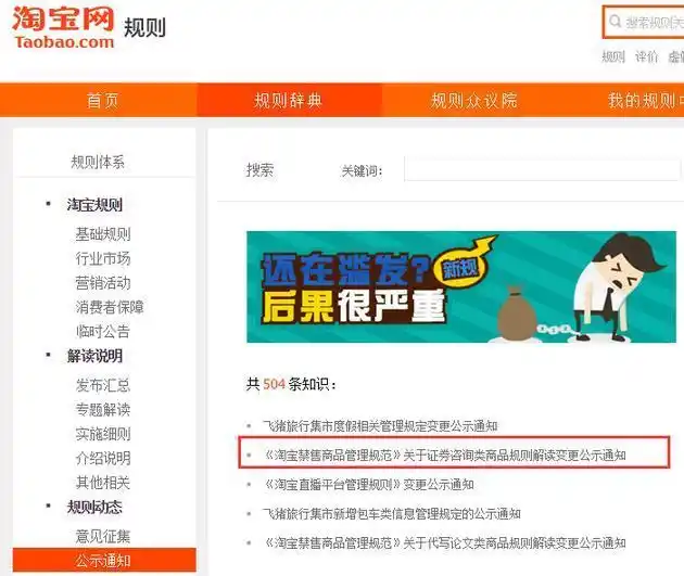 股票配资软件_证券咨询类商品管控_淘宝禁售炒股软件关键词