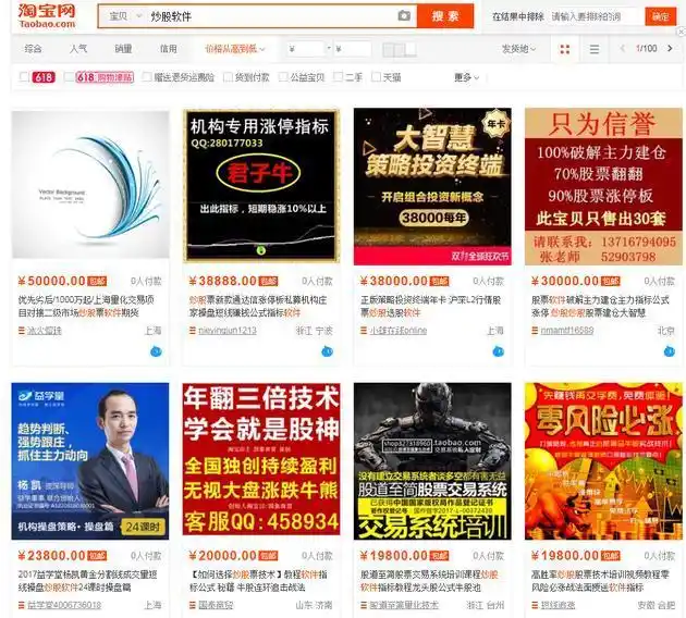 股票配资软件_证券咨询类商品管控_淘宝禁售炒股软件关键词