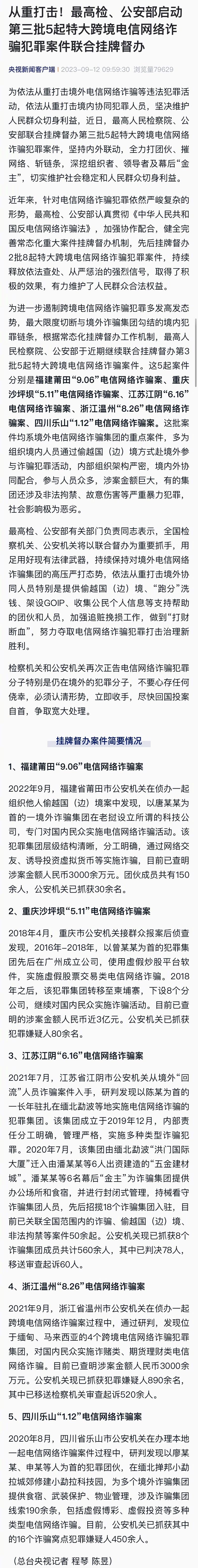 网上炒股配资_专业App炒股诈骗 _ 5·11特大跨境电信网络诈骗案 
