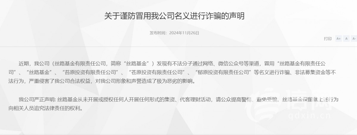 苍原投资冒用名义_炒股配资之家_股市场外配资诈骗