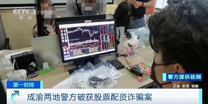 成渝两地警方联合破获超3000万元股票配资诈骗案