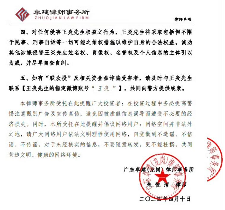 网上炒股配资_ 联众投股票操盘手王炎_联众投投资骗局