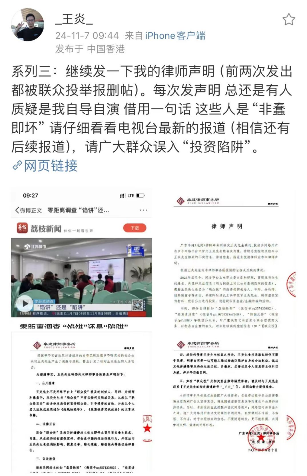  联众投股票操盘手王炎_网上炒股配资_联众投投资骗局