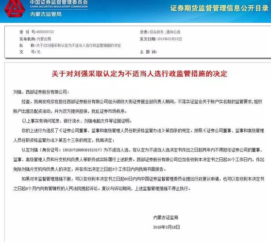 2016 年 3 月 25 日证监会发布会：场外配资等情况通报