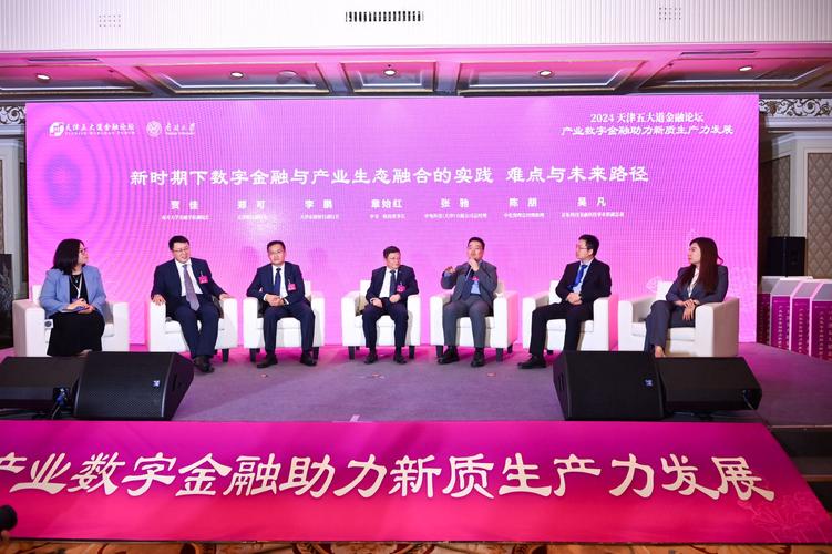 2025天津五大道金融论坛6月5日召开，释放科技金融支持信号