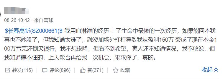 A股公司长春高新：不同投资者不同结局，有人割肉出局