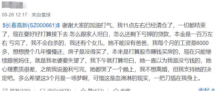 _ 东北股王长春高新投资亏损 _网络炒股杠杆