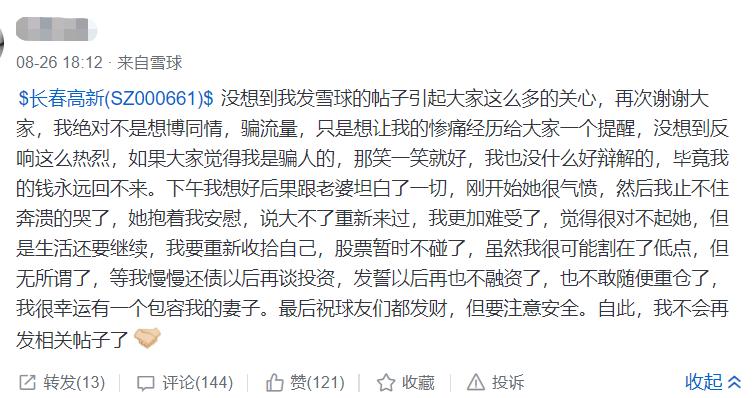 _ 东北股王长春高新投资亏损 _网络炒股杠杆
