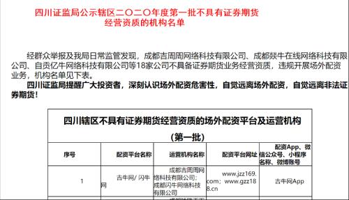 证监局密集提示场外配资风险_场外配资机构黑名单_深圳配资门户