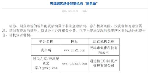 证监局密集提示场外配资风险_场外配资机构黑名单_深圳配资门户
