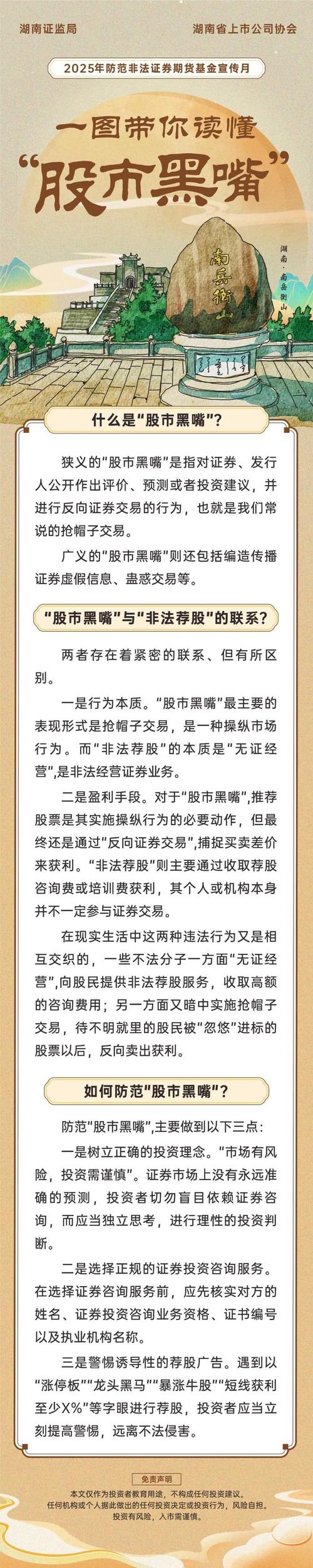 A股市场行情走暖，黑嘴非法荐股等乱象频出，深圳证监局严打