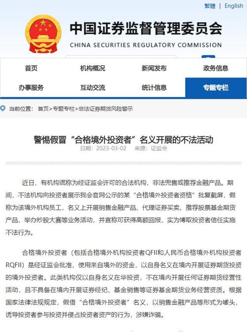 证监会官网栏目变动！新增非法证券期货风险警示栏目