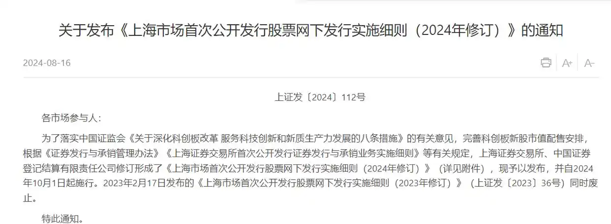 8月16日科创板网下打新新规出台，对市场带来哪些利好？