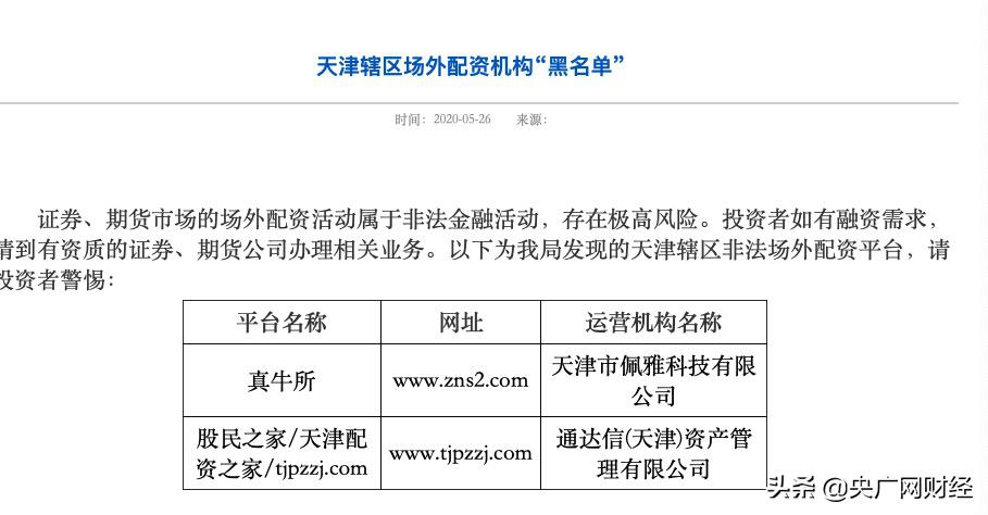 场外配资风险警示_配资之家_深圳证监局场外配资黑名单