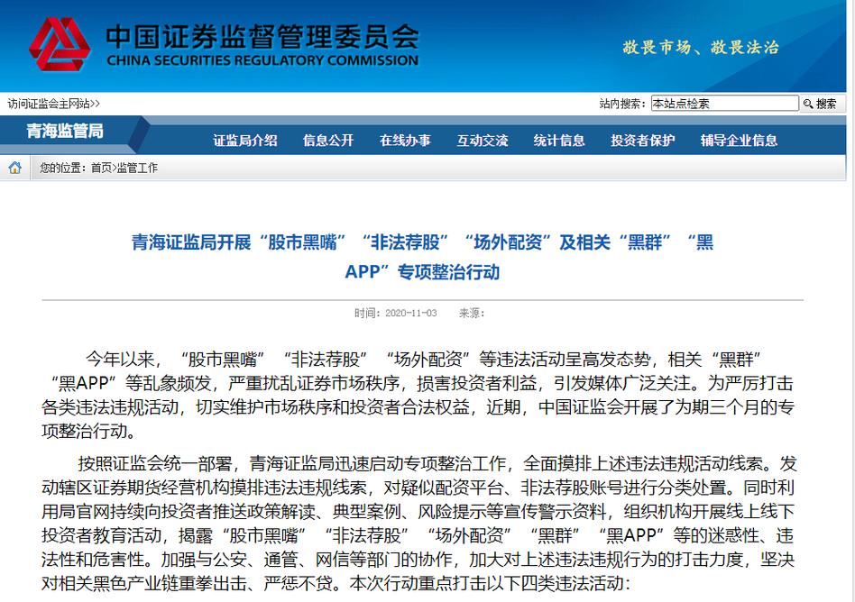 配资之家_场外配资风险警示_深圳证监局场外配资黑名单