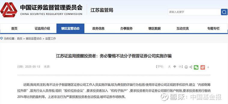 岁末年初！深圳证监局整理非法证券期货典型案例，速看