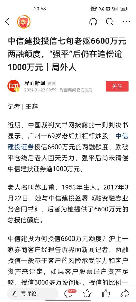 杠杆炒股技巧_高龄老妇两融炒股追债_中信建投证券两融业务合规