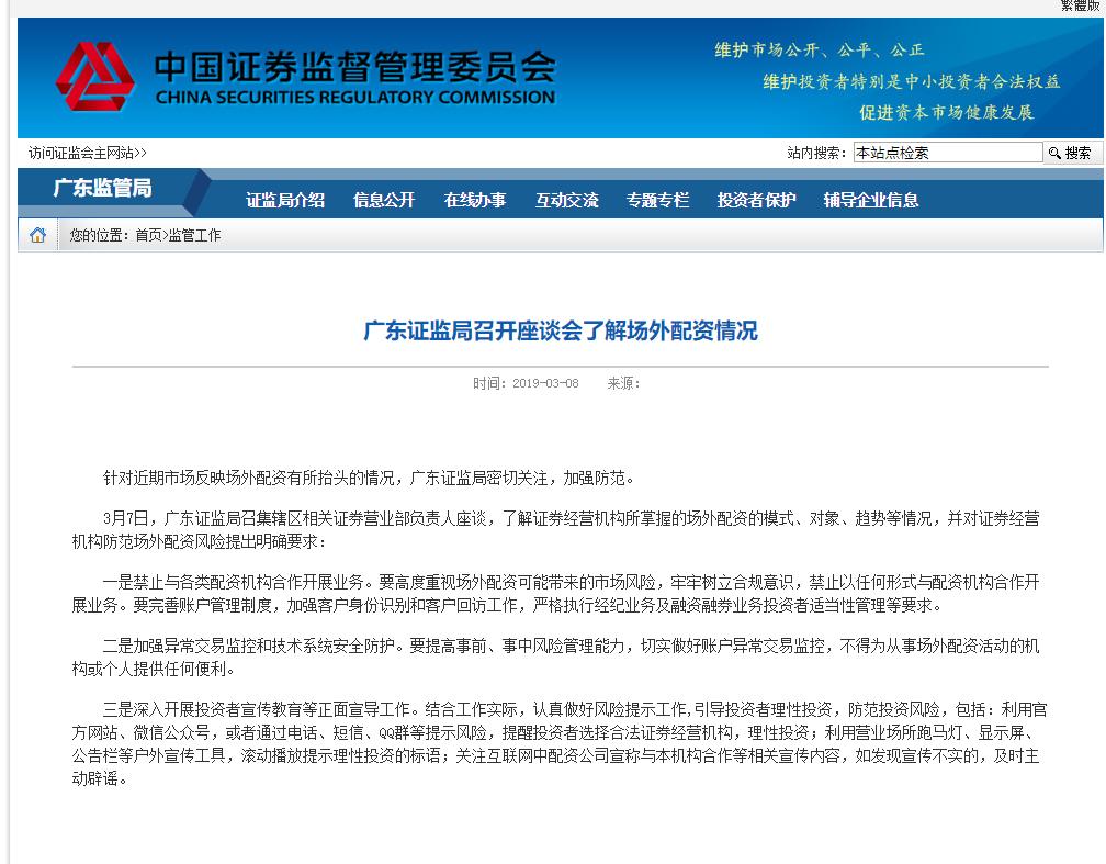 配资交易_场外配资监管政策_广东浙江证监局场外配资监管