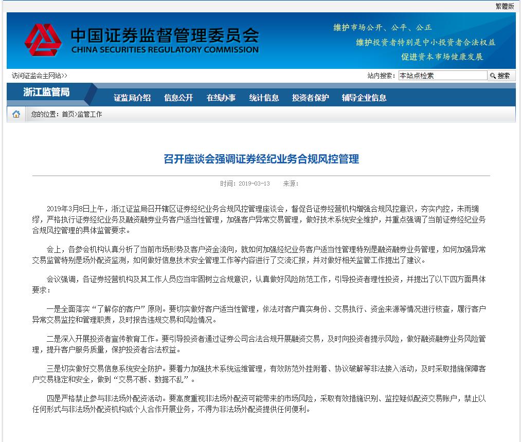 场外配资监管政策_配资交易_广东浙江证监局场外配资监管