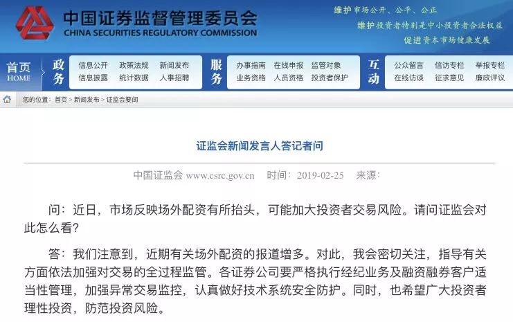 场外配资监管加强_证监会加强交易全过程监管_按月配资