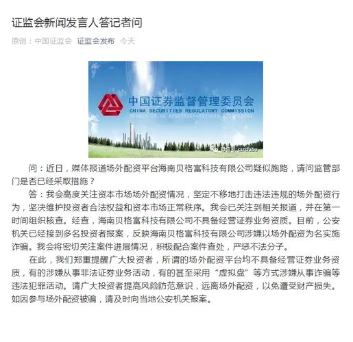 场外配资监管加强_按月配资_证监会加强交易全过程监管