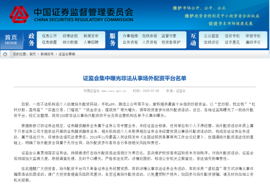 股市交易火热场外配资活跃，证监曝光 258 家非法平台