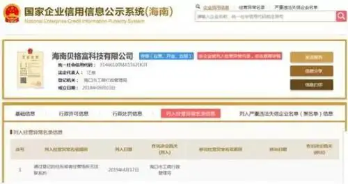 海南贝格富配资跑路事件_富牛配资_海口市公安局立案侦查
