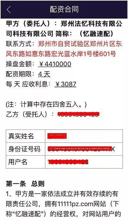 富牛配资_海口市公安局立案侦查_海南贝格富配资跑路事件