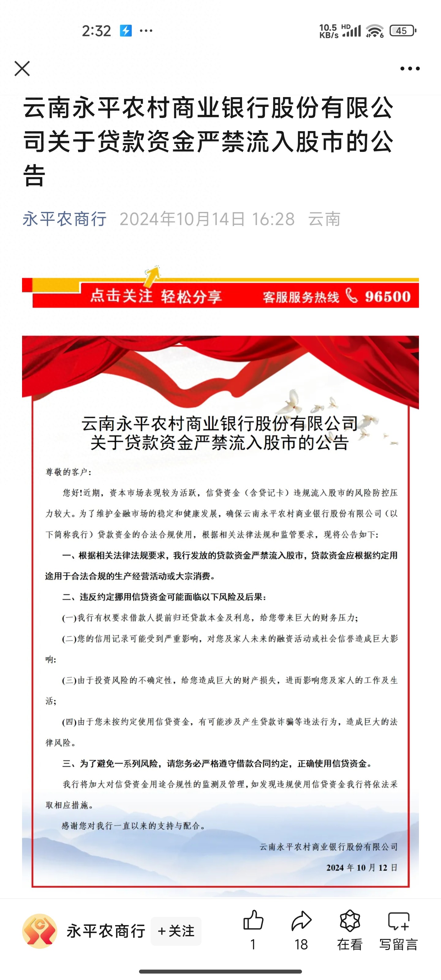 炒股票配资_银行信贷资金入市禁令_小贷行业贷款炒股风险