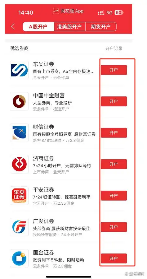 新手股票开户流程_如何买股票网上开户_股票交易规则入门