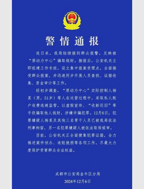 成都警方打掉4个电诈窝点，选股专家背后竟是诈骗骗局