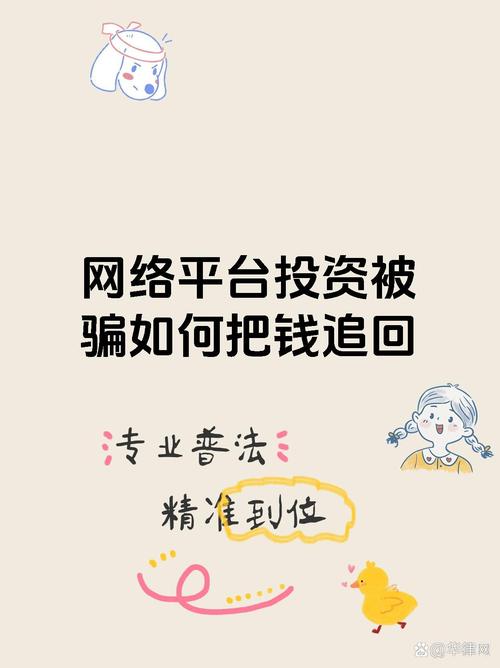 股民小王网络配资被骗5万余元，背后启示几何？