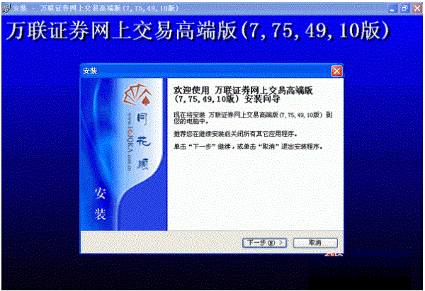 万联证券网上交易截图