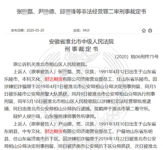 期货公司配资非法经营罪_北京股票配资公司_财达期货配资案