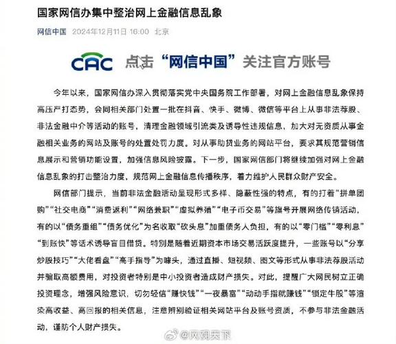打击网上金融信息乱象_非法荐股整治_炒股的技巧和方法