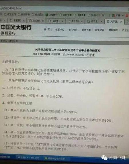 周二市场传闻光大银行重启股票配资，真相究竟如何？