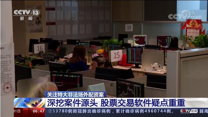 短期股票配资_特大场外配资案_非法证券交易21亿