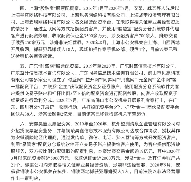 十起典型场外配资案例公布！重庆、深圳案件涉案金额巨大