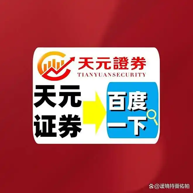 合规安全平台选择_杠杆炒股平台_天元证券杠杆平台