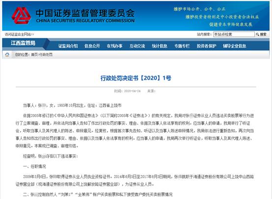 又见券商员工违规炒股被罚超 200 万！借他人账户配资交易破亿