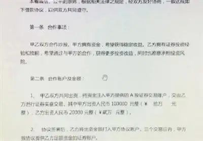 场外配资部分合同条款：整顿后再活跃，有人暴富有人负债
