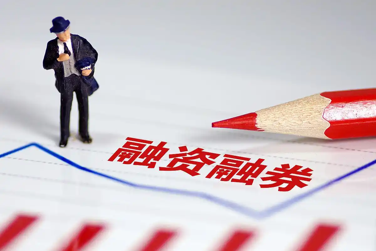 券商融资融券配资_杠杆炒股怎么操作_2万元杠杆炒股