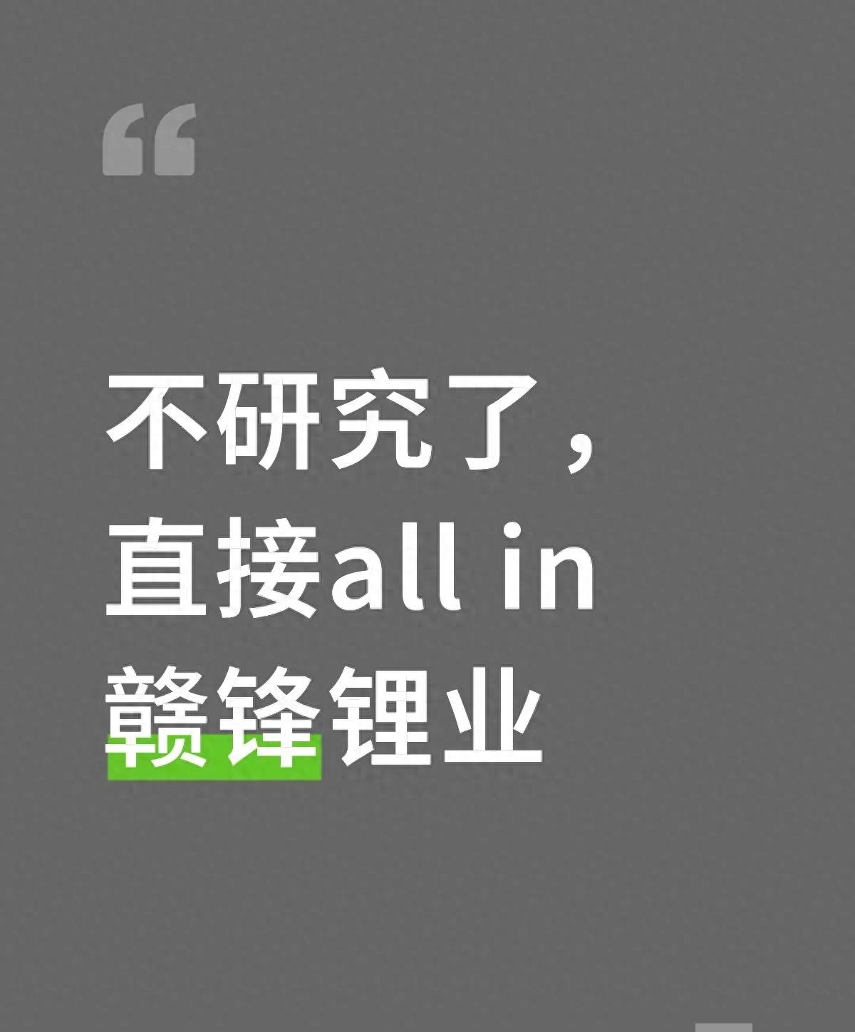 赣锋锂业10倍杠杆风险_10倍配资_锂价周期波动配资骗局
