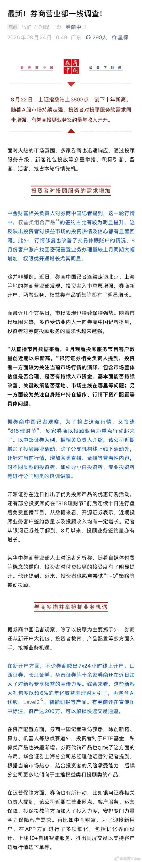 A股成交量破万亿 技术牛市券商营业部咨询增多 配资中介拉客户_10倍配资